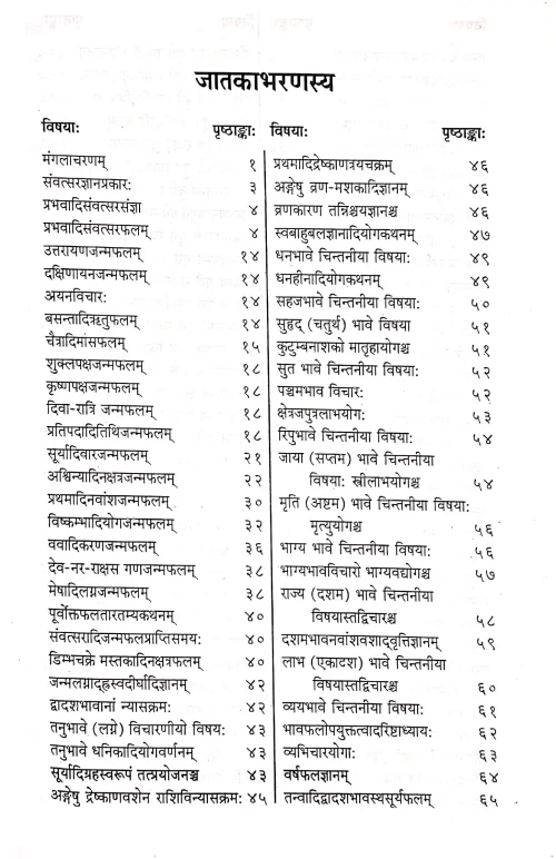 Jatakabharanam (HSG 212)